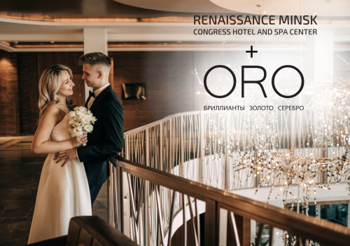 Свадебное предложение для клиентов ORO